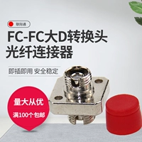 Бесплатная доставка FC-FC Flange Coupler FC большой фланец FC оптоволоконной адаптер коробку Fc Flange Vint