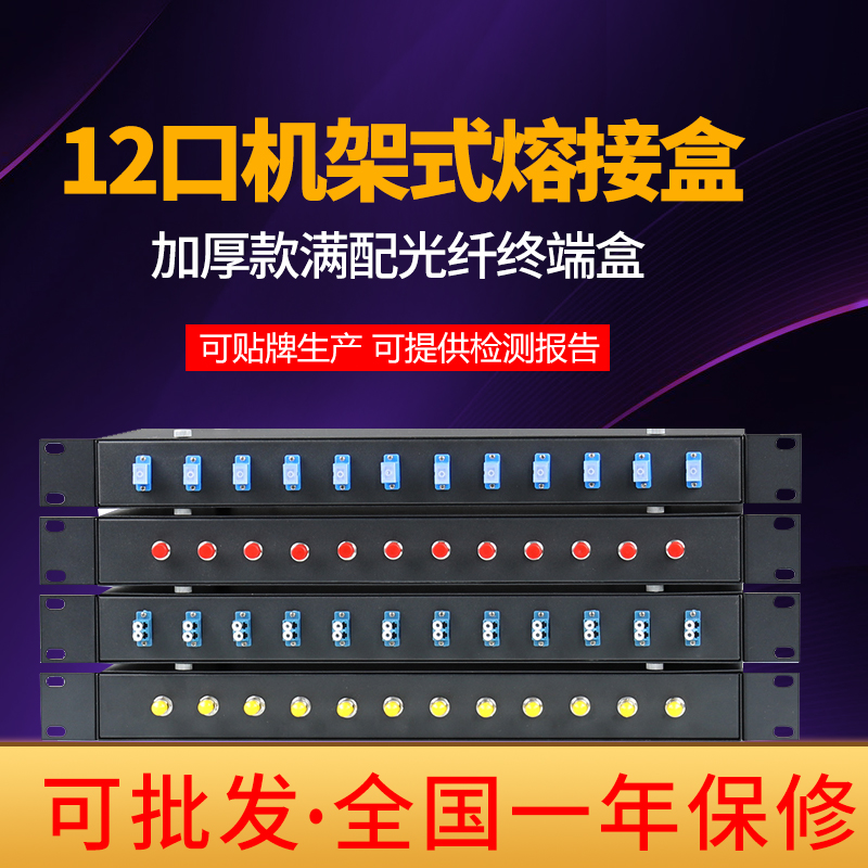 Thicker fully equipped rack type 24-port fiber optic terminal box 12-core optical cable patch panel 8-core 4-port FC welding box SC