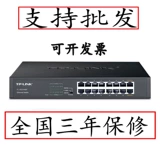 TP-Link TL-SG1016DT 16-порт Полный гигабитный коммутатор Ethernet Switch