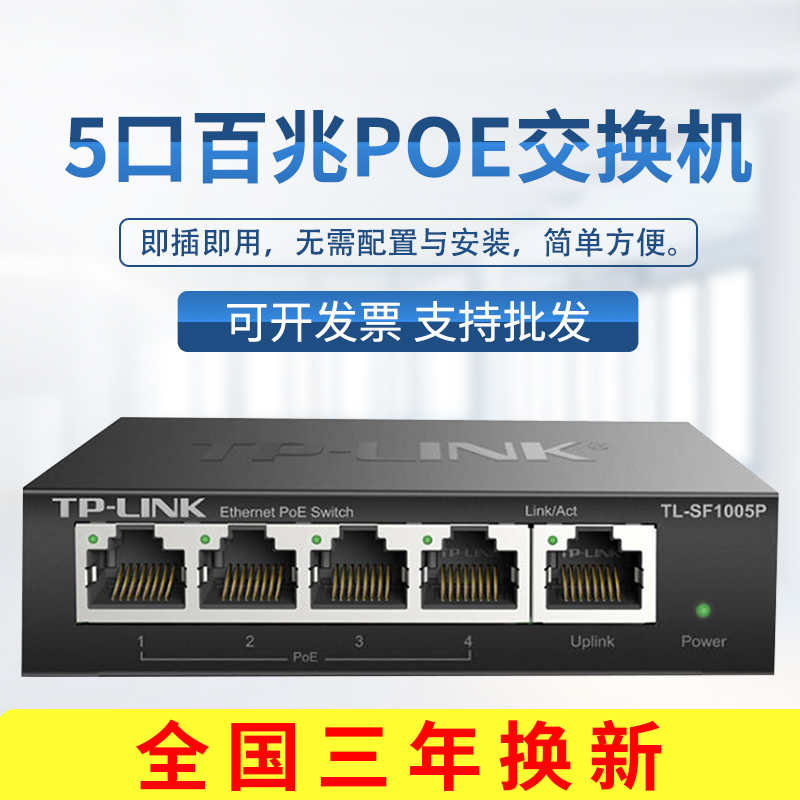 TP-LINK TP TL-SF1005P 5-mouth 100 trillion POE switch 4TPLINK Wireless AP POE powered