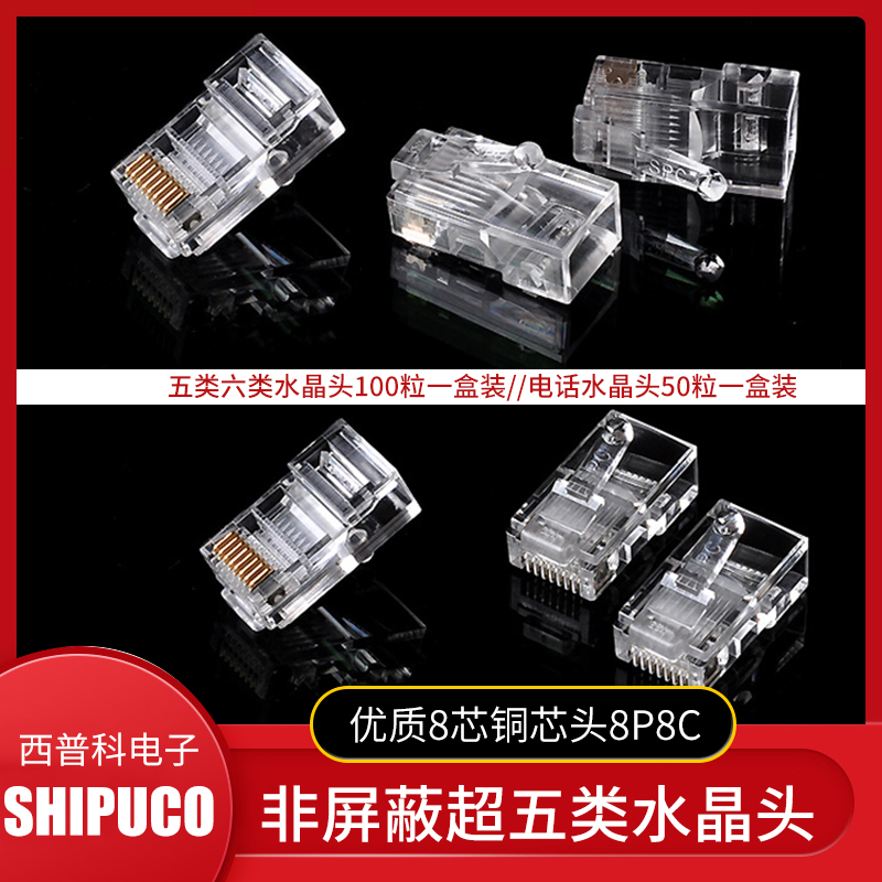 SHIPUCO Ultra Five Class Crystal Head Computer Broadband cat5e Internet RJ45 Quality 8 Core YOUYSI Crystal Head