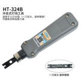 三堡 [HT-324B网络打线刀110打线刀配线架模块打线刀打线枪打线工具]