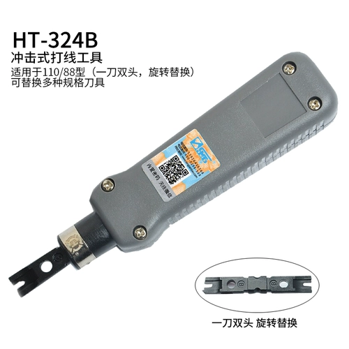 三堡 [HT-324B网络打线刀110打线刀配线架模块打线刀打线枪打线工具]