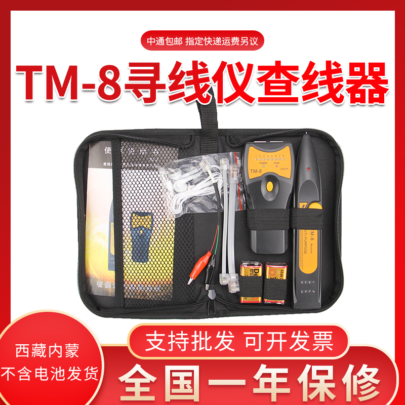 Ruiguangtong TM-8 tracefinder linefinder finder linefinder line checker line patrol line to find network cable telephone line