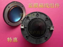 EV-51 treble imported blue titanium film ND2-8 ND2-16 ND2S-8-800810100 EV flat wire voice coil