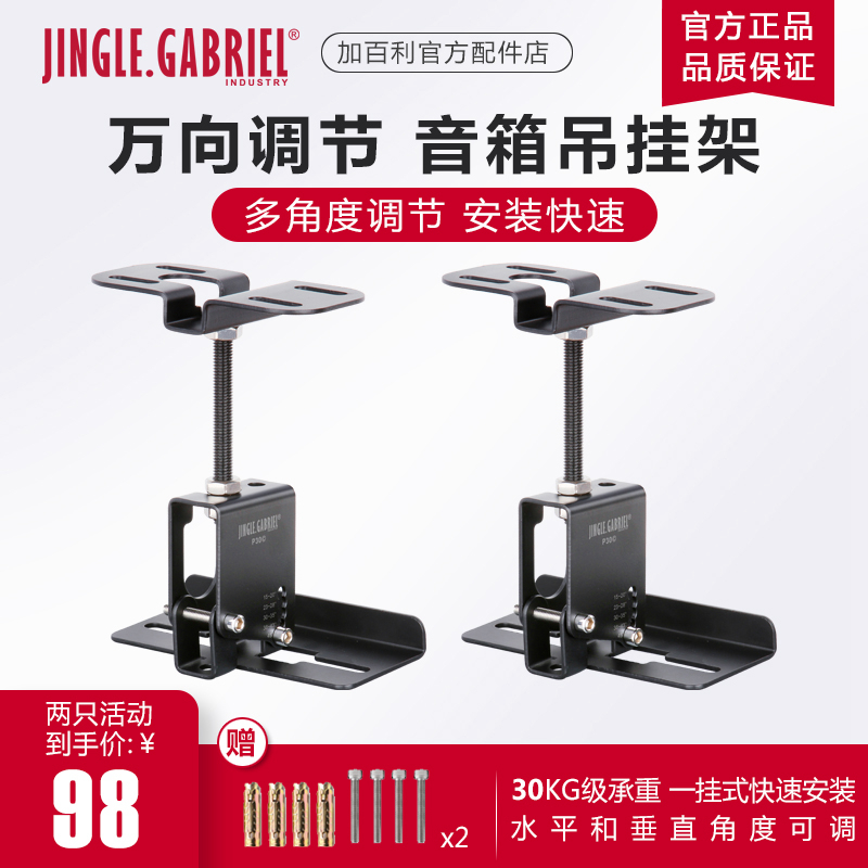 Add Bailey P30A lengthened speaker hanger frame two professional KTV Card wrap surround sound bracket adjustable height