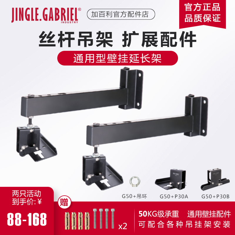Gabriel G50 speaker wall hanging audio hanging audio hanging hanging audio hanging hanging KTV special - purpose strength and thickness common type surrounding bracket
