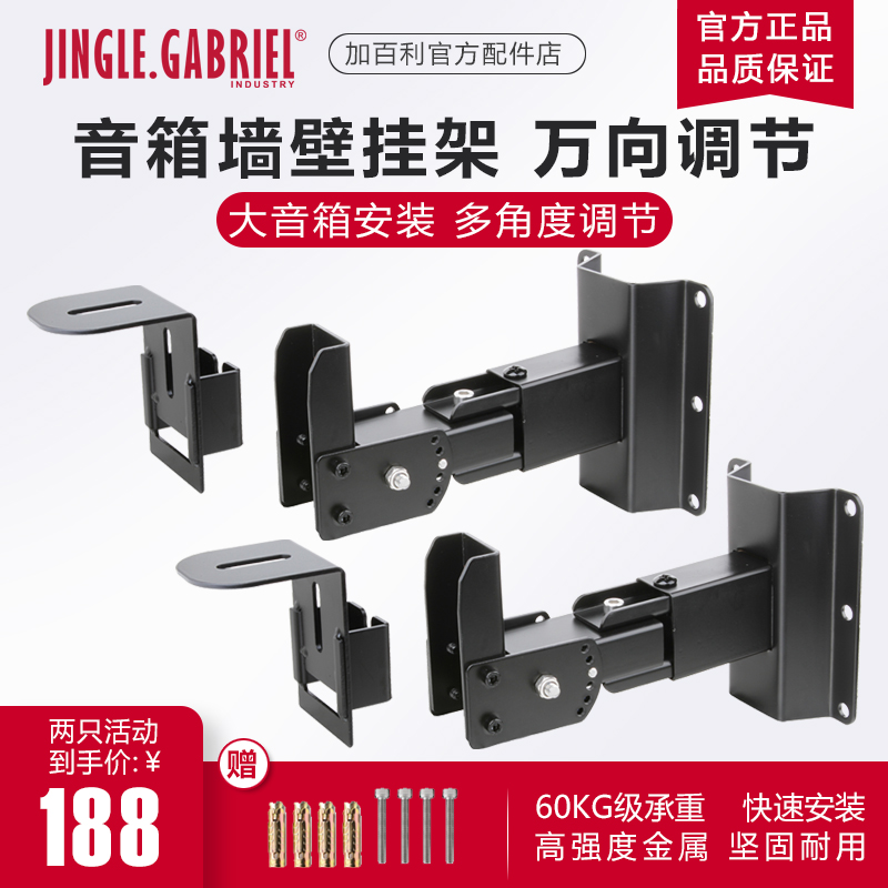 JINGLE Gabriel R60 Wall hanger surround professional audio universal speaker bracket thickened wall frame high load-bearing
