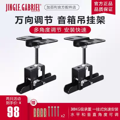 Gabriel P30B extended speaker hanger Two professional bookshelf box surround rack audio bracket adjustable height