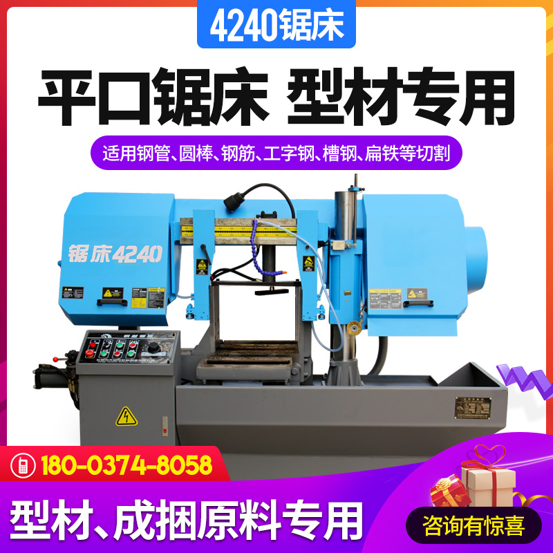 Profile special saw 4240 belt saw mull automatic metal cutting horizontal bundle steel pipe I-beam sawing machine