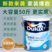 Dulux new Jialian net taste latex paint white color interior wall indoor self-brush household environmental protection paint paint