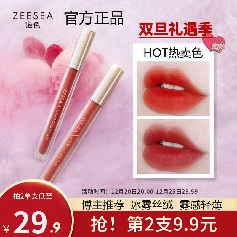 ZEESEA Nourishing Popsicle Lip Glaze Velvet Soft Fog Matte Student Parity Small Brand Flagship Color Lipstick