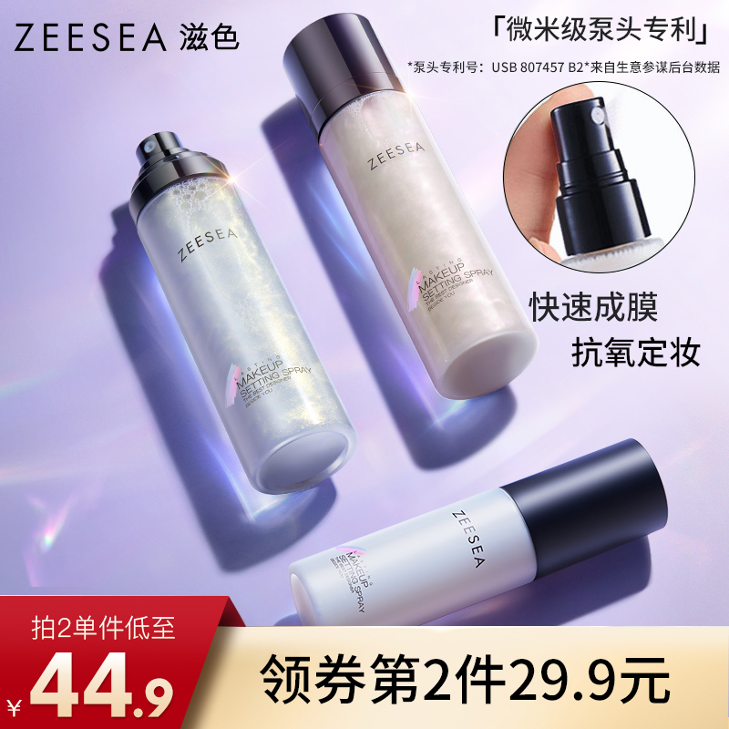 ZEESEA nourishing small bottle makeup spray dry skin lasting moisturizing moisturizing oil control anti-makeup fast makeup