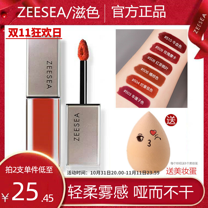 ZEESEA Nourishing Lip Glaze Matte Matte Lasting Moisturizing Lip Gloss Moisturizing White Lipstick 504 508 - Taobao