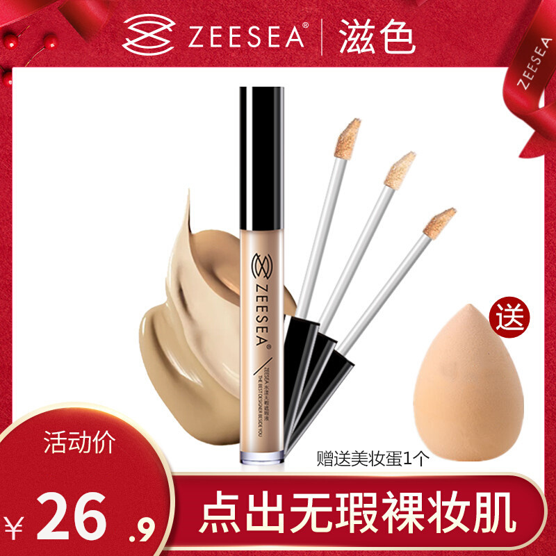 ZEESEA nourishing concealer liquid cream to cover face acne marks spots tear ditch black eye circle male and female concealer stick pen beauty