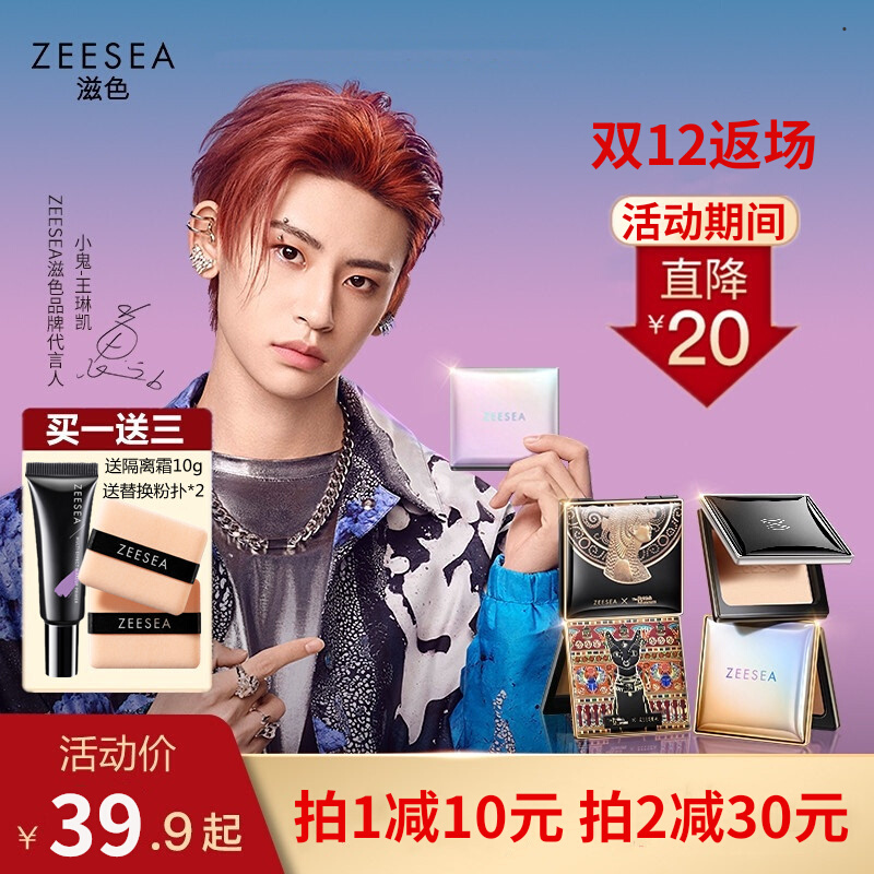 ZEESEA nourishing Egyptian honey powder cake loose powder makeup powder dry oil skin makeup oil control lasting waterproof anti-sweat beauty