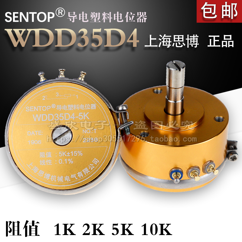 Sibo original precision conductive plastic potentiometer WDD35D4 1K 2K 5K 10K linear 0.1%