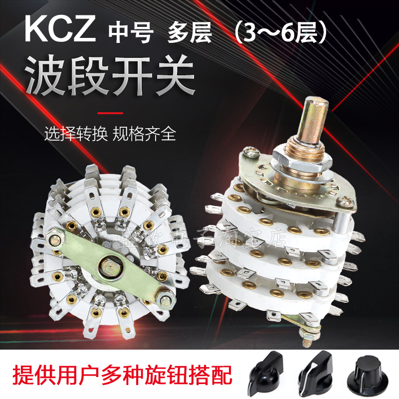 KCZ band switch 3rd to 6th layer gear switch 3 knives 6 gears 7 gears 8 gears 4 knives 5 knives 11 gears 8 knives 5 gears