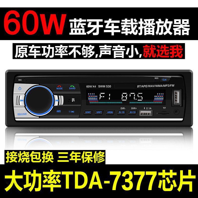 Wuling's glory light universal 12V24V car MP3 bluetooth player card radio on behalf of CD audio DVD