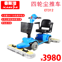 Dust cart electric four-wheel dust cart garage epoxy floor dust pusher three-wheel mopping Xiangsi Jie CT312