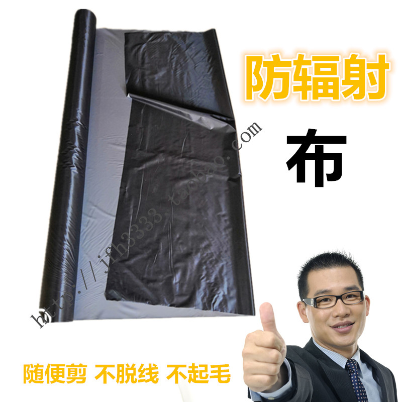Anti-radiation fabric does not go off-line anti-computer room radiation home chassis X-ray display pregnant women block isolation protection