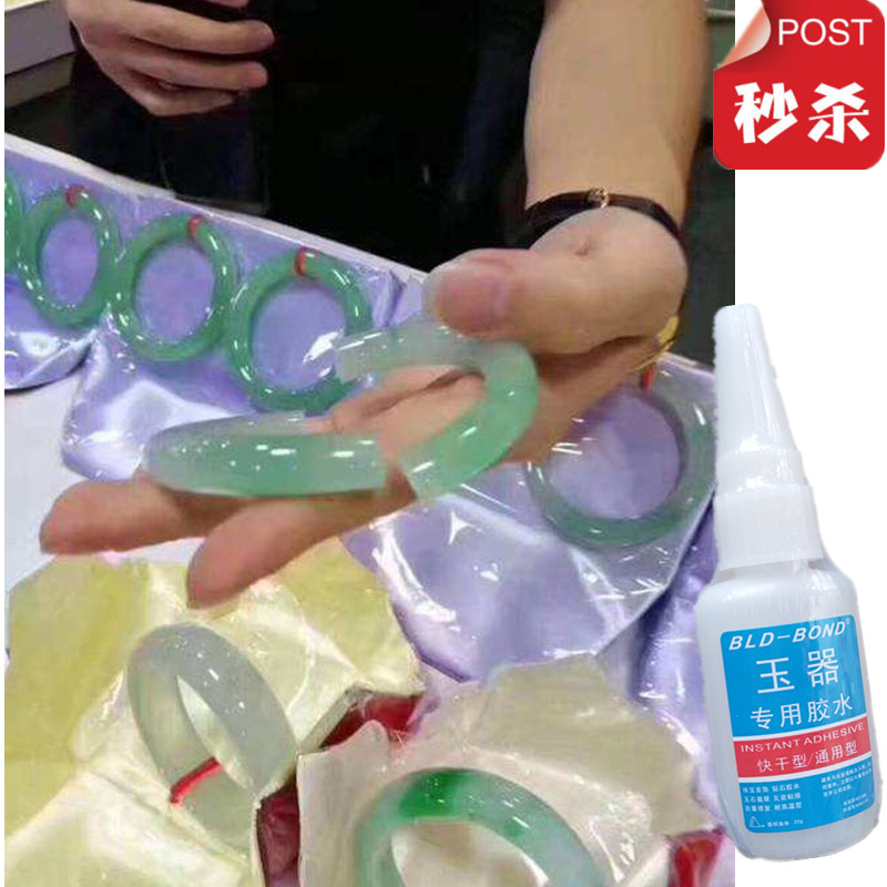 Jade jade repair and repair strong glue agate sticky jade bracelet special glue crack penetration seamless jade inlay