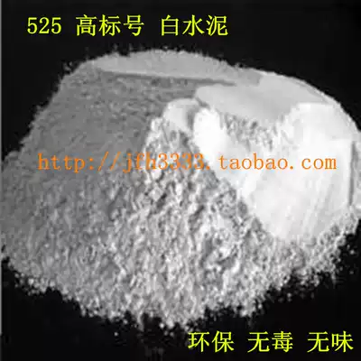 525 high-grade white cement pure white waterproof super sticky high hard quick-drying delicate and smooth white gray fill the wall and block the hole