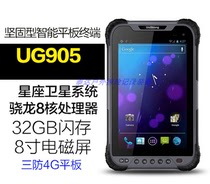 Jisibao Beidou UG905 outdoor handheld GPS positioning instrument map navigation collection large-inch screen three-proof tablet