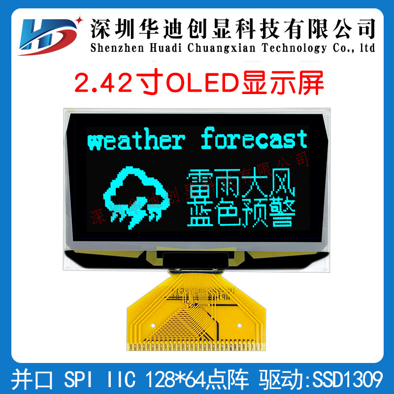 2 42 inch OLED screen 128*64 laser welding 31PIN drive SSD1309UG-2864ASWPG14