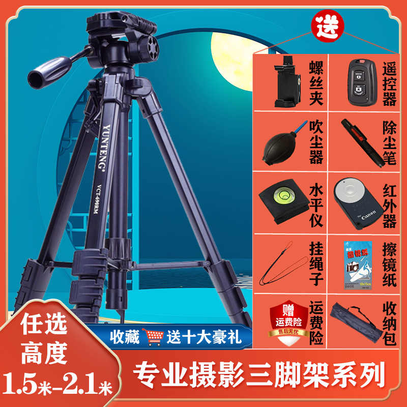 Yunteng camera tripod 668 860 880 998 999 pulley monocular camera hydraulic mobile phone holder