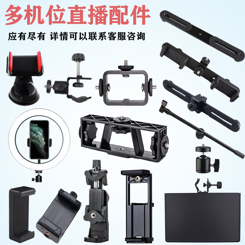 Live mobile phone base fixing frame multi-position flat board clip microphone rod beauty light sound card tray mobile phone frame