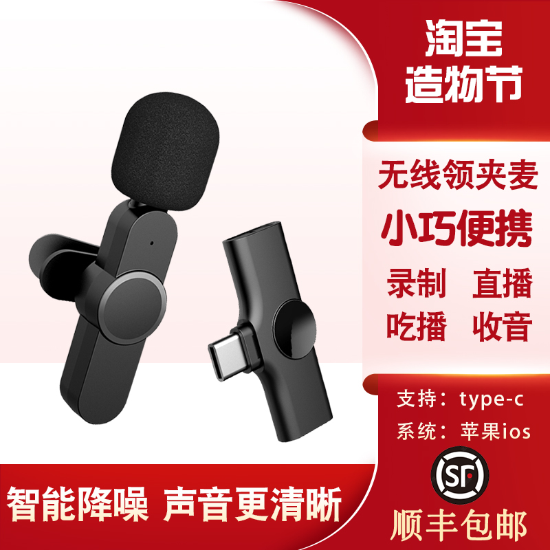 Collar Clip Wireless Microphone Mobile Phone Live Noise Reduction Collar Clip Mai Suitable for Huawei Apple Recording and Shooting Short Films