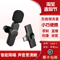 Collar clip wireless microphone mobile phone live noise reduction collar clip wheat for Huawei Apple recording short video