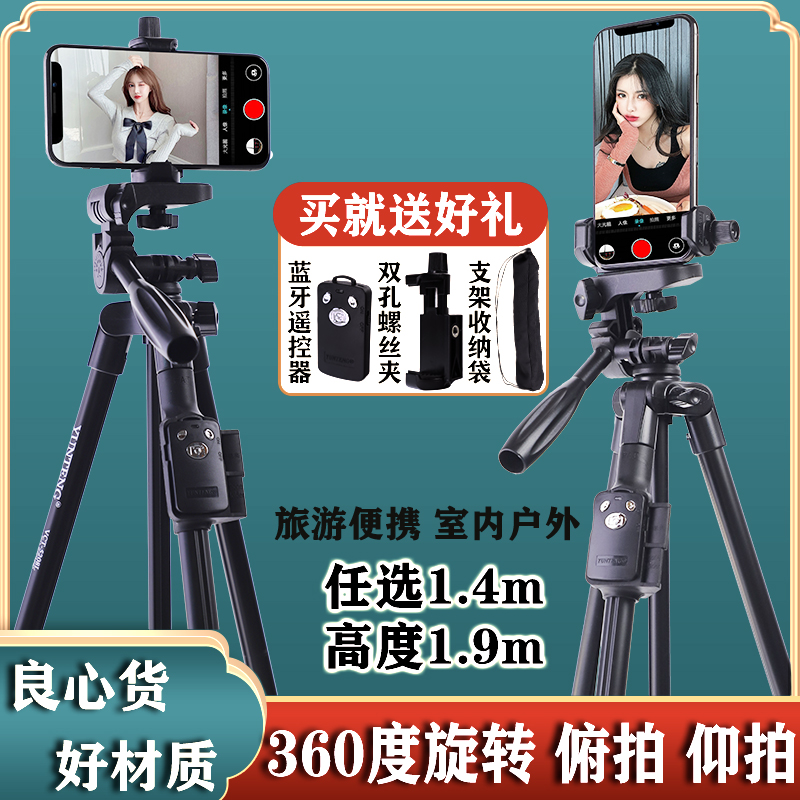 Yunteng mobile phone tripod upgrade new aluminum alloy material trembles live travel outdoor light portable bracket