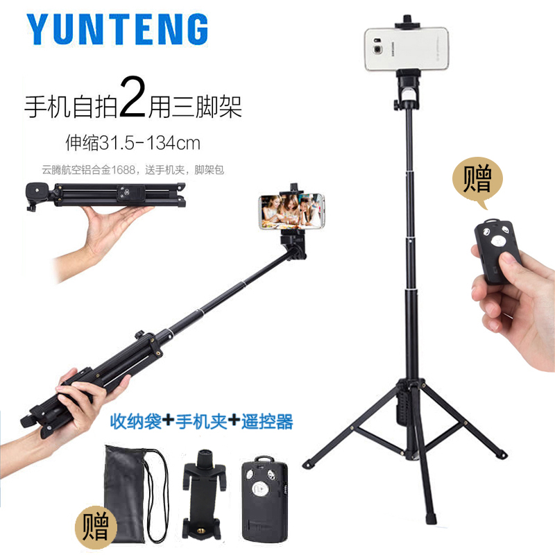 Yunteng 1688 universal mobile phone selfie stick tripod integrated live photo video outdoor tripod portable