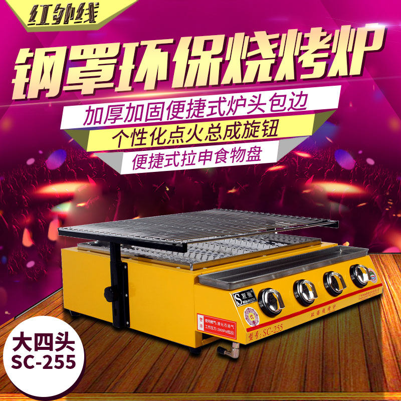 Shuangchi SC-255 with glass cover gas grill smokeless grill commercial grill gas grill