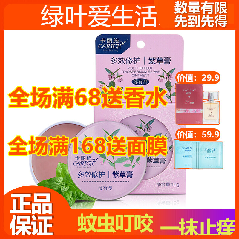 Green Leaves Love Life Karisch Multieffect Care Mogul Cream Mint Anti Mosquito Bites Mosquito Repellent Baby Baby