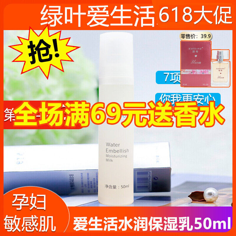 Green Leaf Love Life Water Moisturizing Breast no Add lotion clear and nourishing moisturizing moisturizing Pregnant Woman available