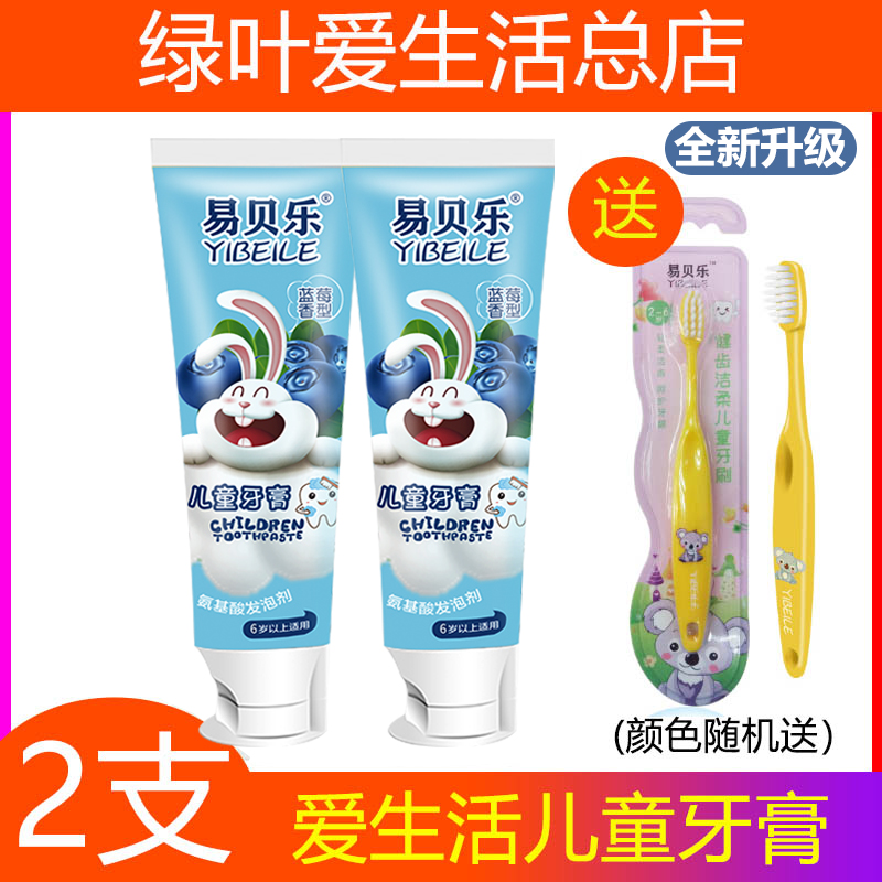 Green leaf Love life Easy Belle children toothpaste Tooth Decay Solid Tooth Cleaning White Fresh Breath Blueberry Taste 6 + 50g