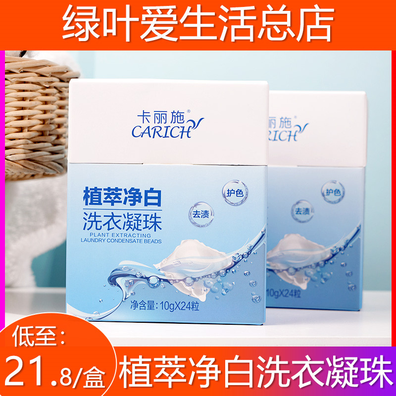 Green leaf Carlisch Planted Clean White Laundry Clot Concentrate to Stain Laundry Detergent Soft smooth and fragrant 24 grain