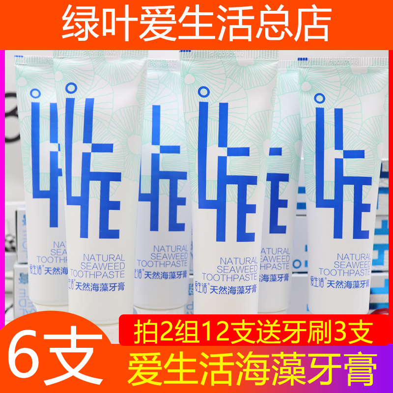 Green Leaf Love Life Natural Seaweed Toothpaste Whitening to Yellow to Tooth Stain Fresh Breath 120g6 Support