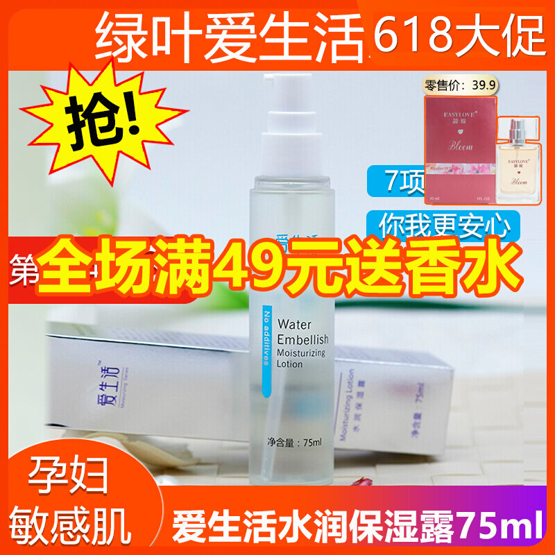 Green leaf Love life Water moisturizing dew Water Feminine Lotion pro-skin Gentle Moisturizing Pregnant Woman Sensitive Musculature available 75ml