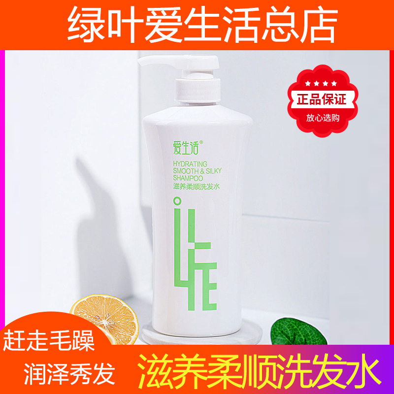Green leaf love life nourishing soft shampoo scalp men and women shampoo cream to improve frizz and moisturize hair 500ml