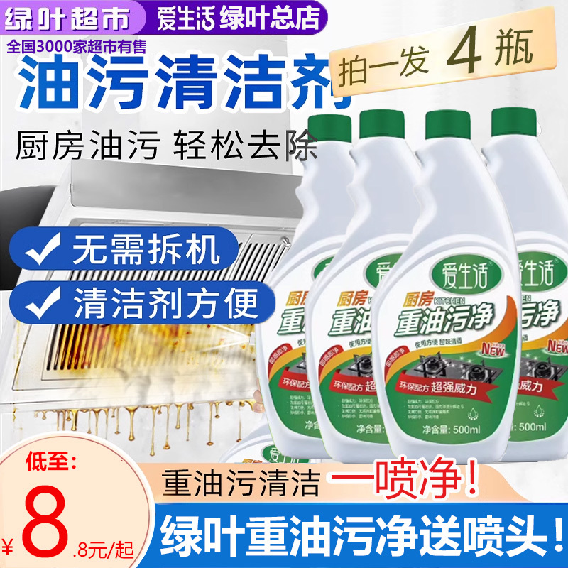 Greenleaf Love Life Heavy Oil Stain Remover Powerful Kitchen Degreaser Cleaner for Range Hoods and Tile Oil Stains Greenleaf Love Life Heavy Oil Stain Remover Powerful Kitchen Degreaser Cleaner for Range Hoods and Tile Oil Stains