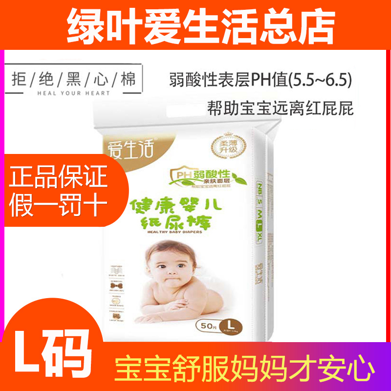 Green Leaf Love Life Healthy Baby Paper Pee Pants L Code Pro-Skin Breathable Dry And Comfortable Pee Not Wet Ultra Slim 50 slices