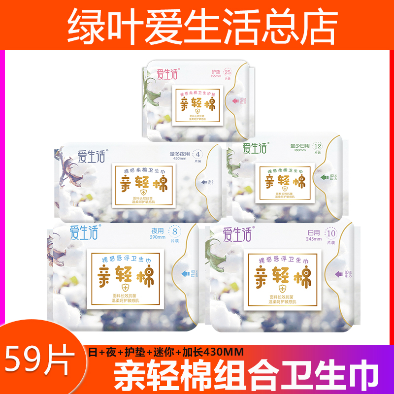 Greenleaf love life pro-light cotton sanitary napkin day and night lengthened mini pads thin and soft 5 packs of negative ion aunt towel