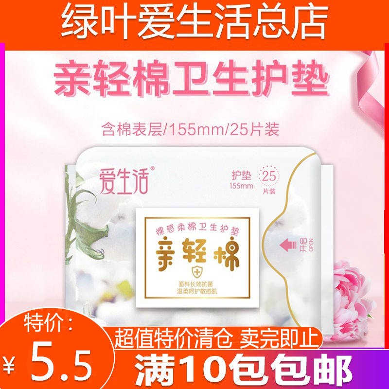 Green leaf love life pro light cotton pad sanitary napkin aunt towel negative ion ultra-thin antibacterial 25 pieces * 155mm new