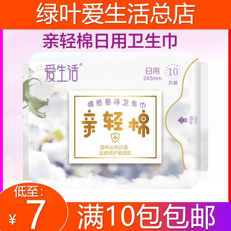 Green Leaf Love Life Pro Light Cotton Daily Sanitary Cotton Aunt Scarlet Negative Ions Chip Antibacterial 10 slices * 245mm new