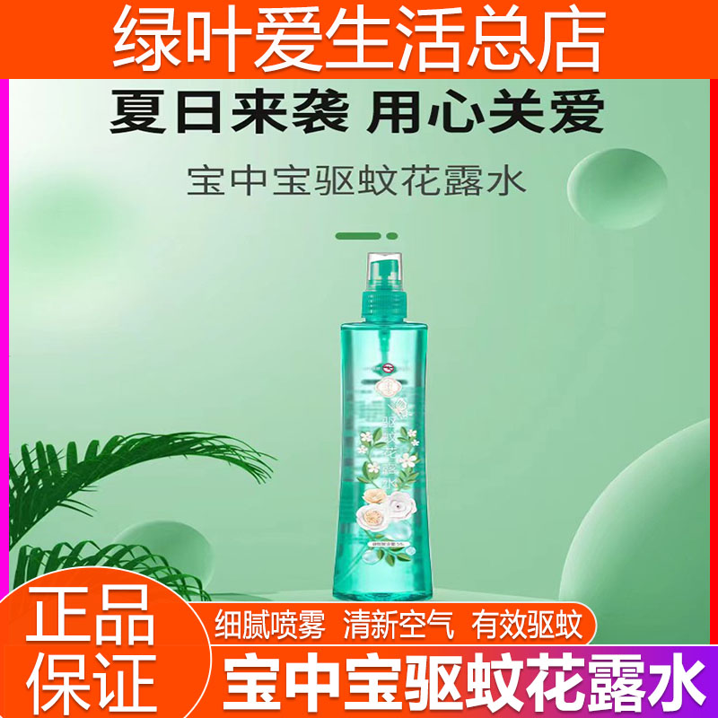Green Yeobao Zhongbao Repellent Flowers Dew water 190ml spray Outdoor mosquito repellent effective mosquito repellent to stop itching cool and cool