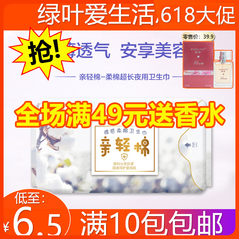 Green Leafs Love Life Pro Light Cotton Night With Lengthened Sanitary Cotton Special Length Aunt Wipes Negative Core 4 Pieces 430mm New